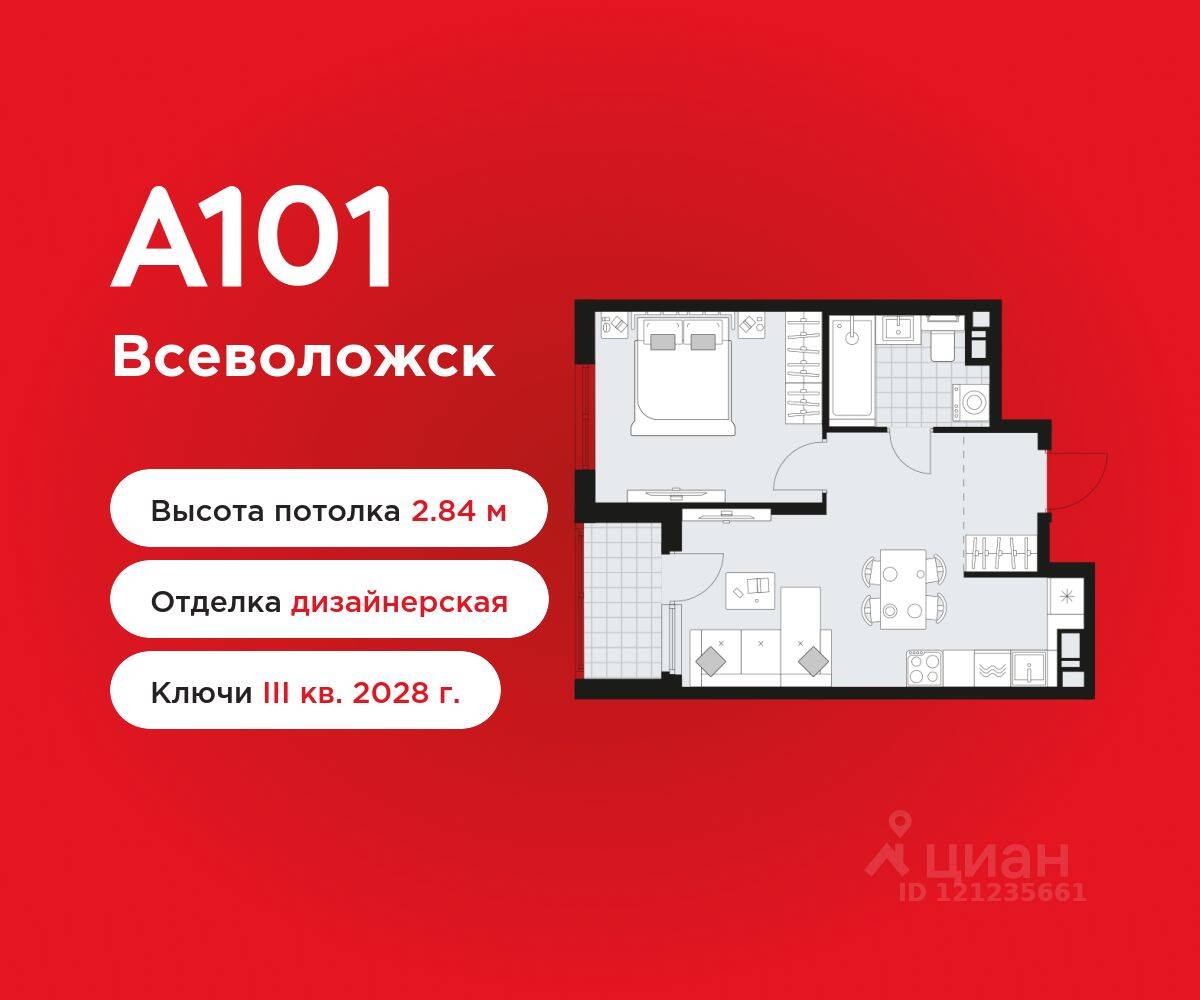 1-комн. квартира, 39,4 м², в ЖК А101 Всеволожск