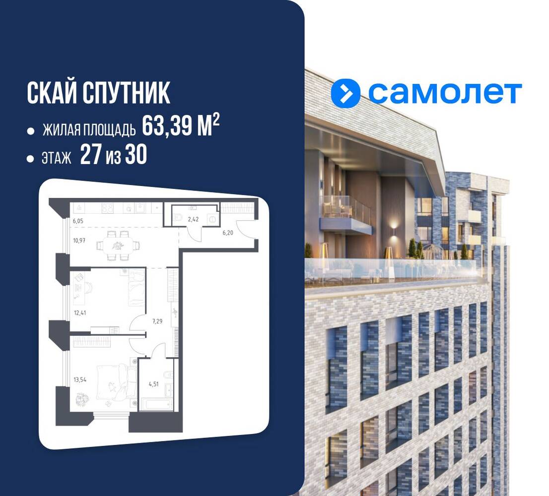 2-комн. квартира, 63,39 м², в Апарт-комплекс Sky Sputnik