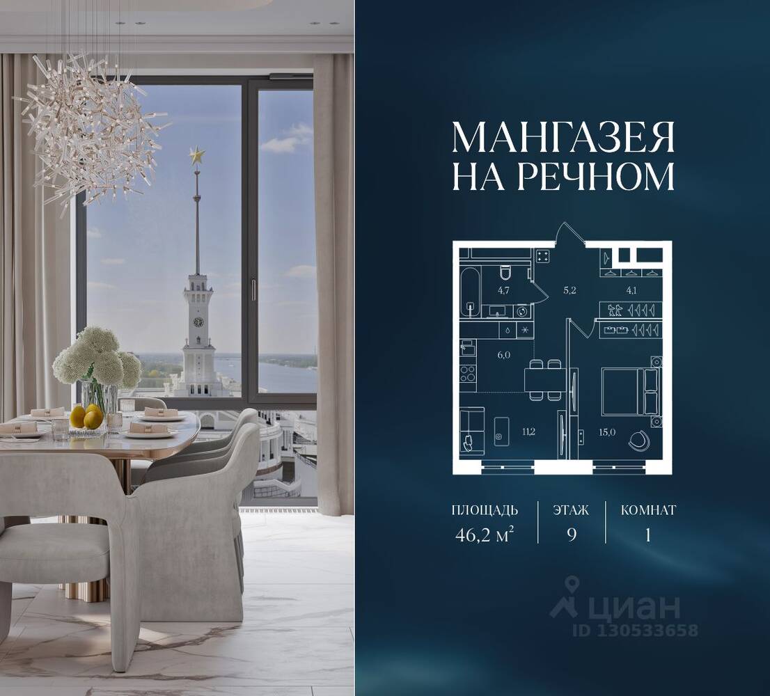 Планировка 1 комнатной квартиры, 46.2 м², в «Мангазея на Речном»