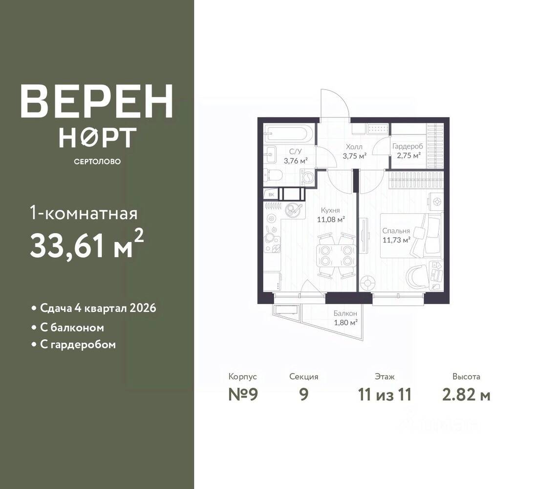 1-комн. квартира, 33,61 м², в ЖК Veren Nort сертолово