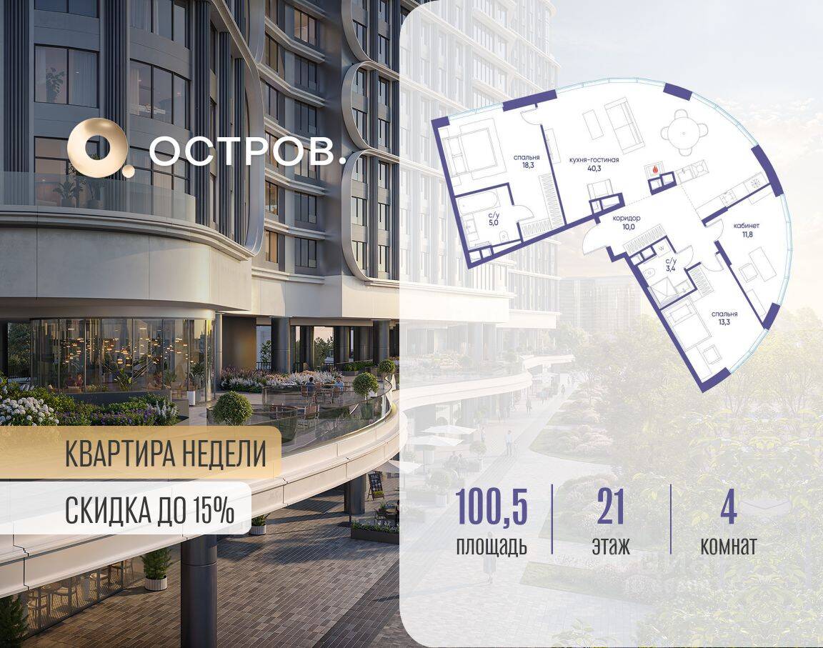 4-комн. квартира, 100,5 м², в ЖК Остров