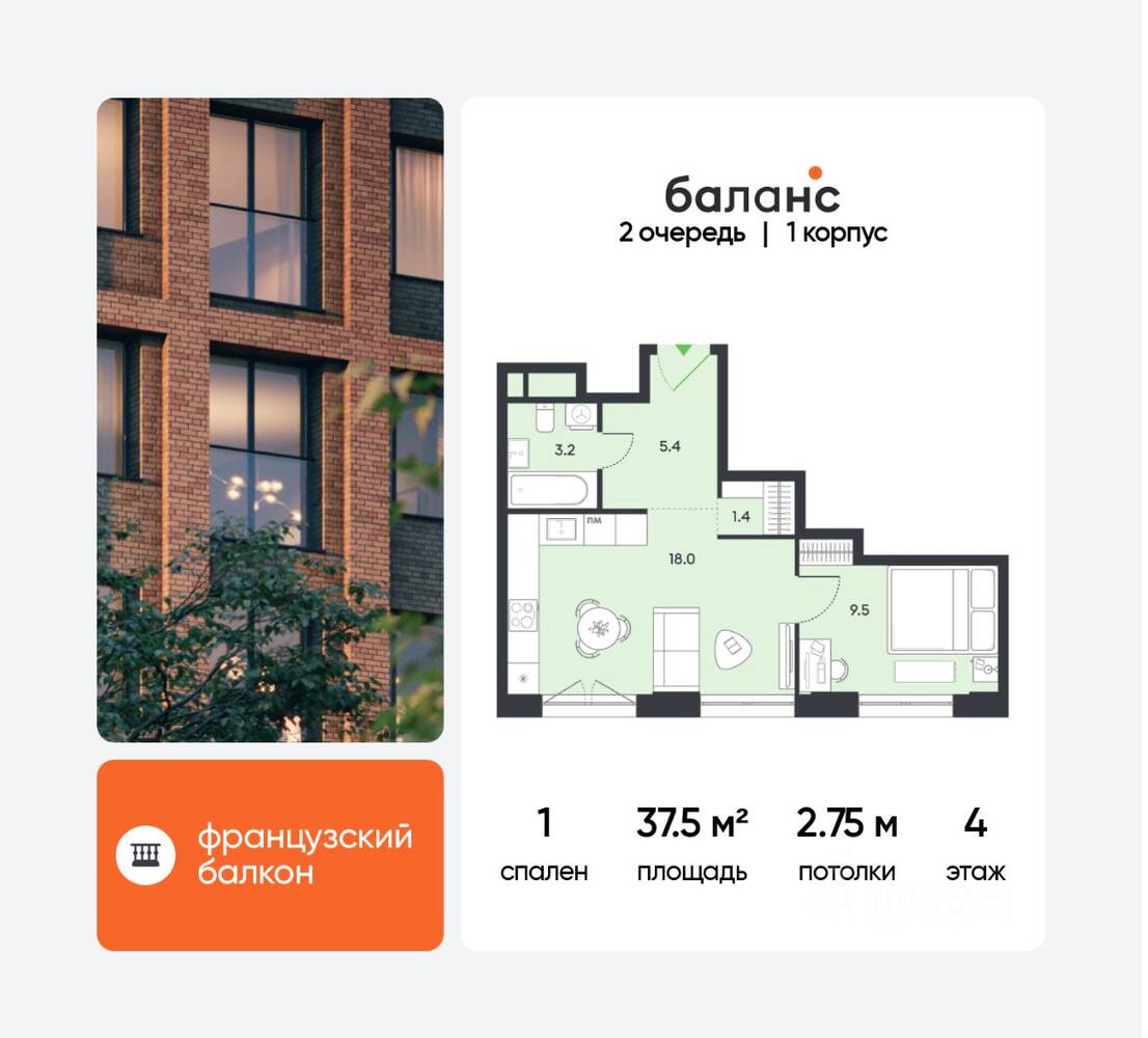 1-комн. квартира, 37,5 м², в ЖК balance