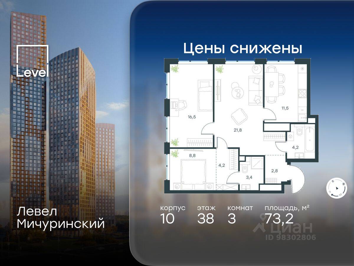 3-комн. квартира, 73,2 м², в ЖК Level Мичуринский