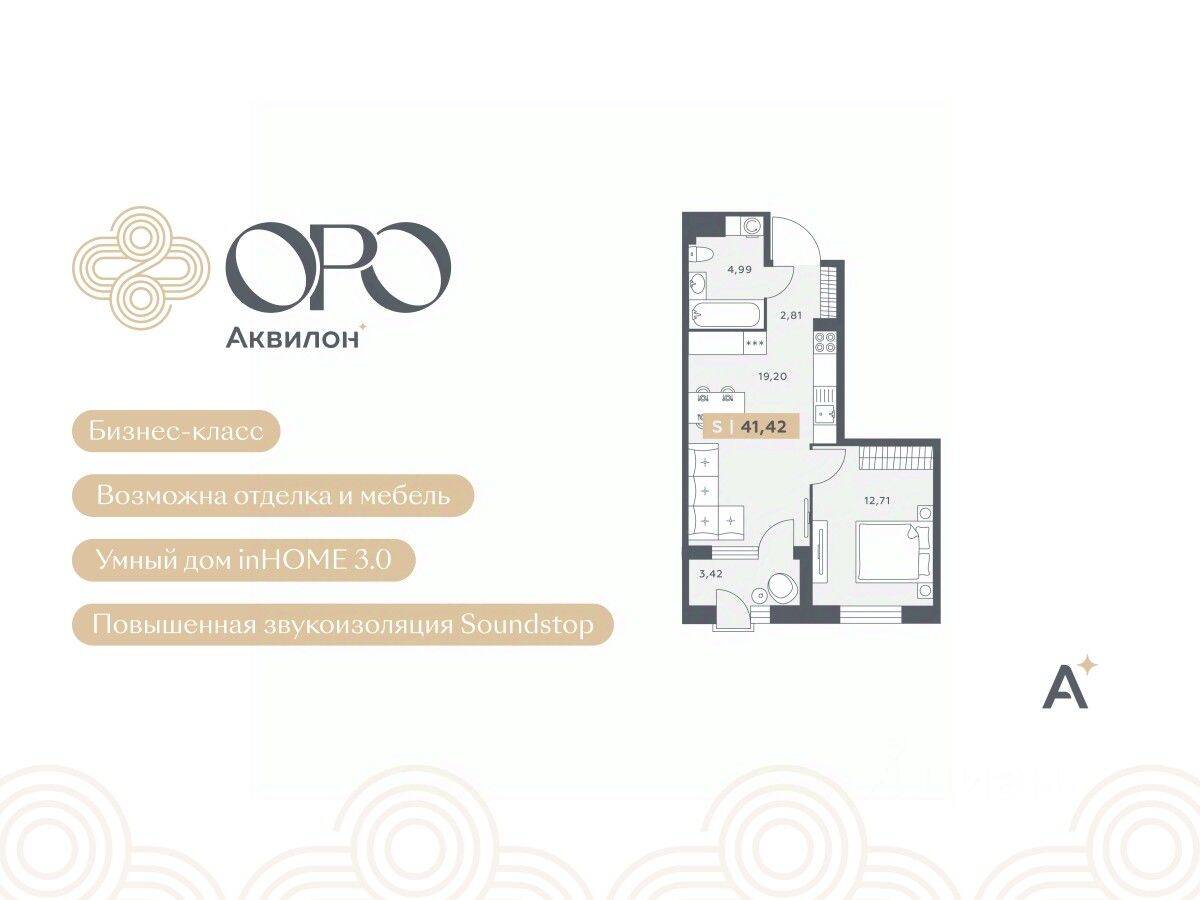 2-комн. квартира, 41,42 м², в ЖК ORO by Akvilon