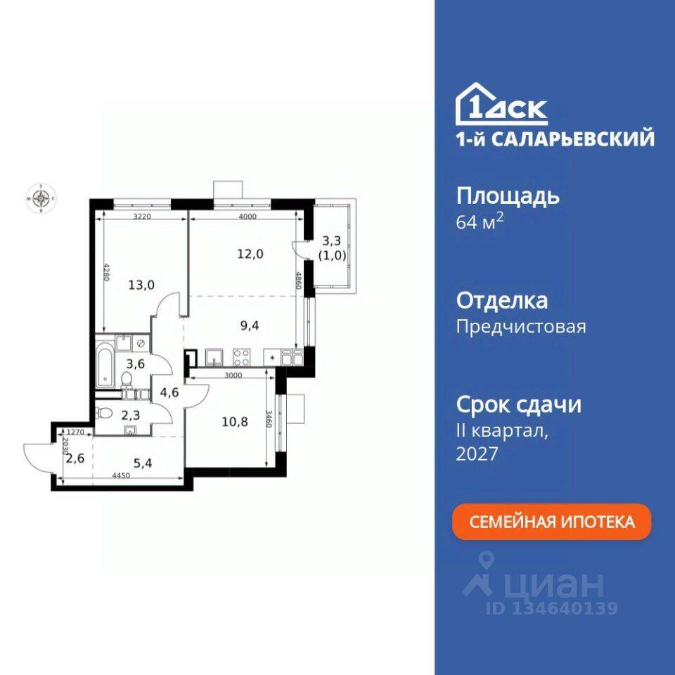 3-комн. квартира, 64,7 м², в ЖК 1-й Саларьевский