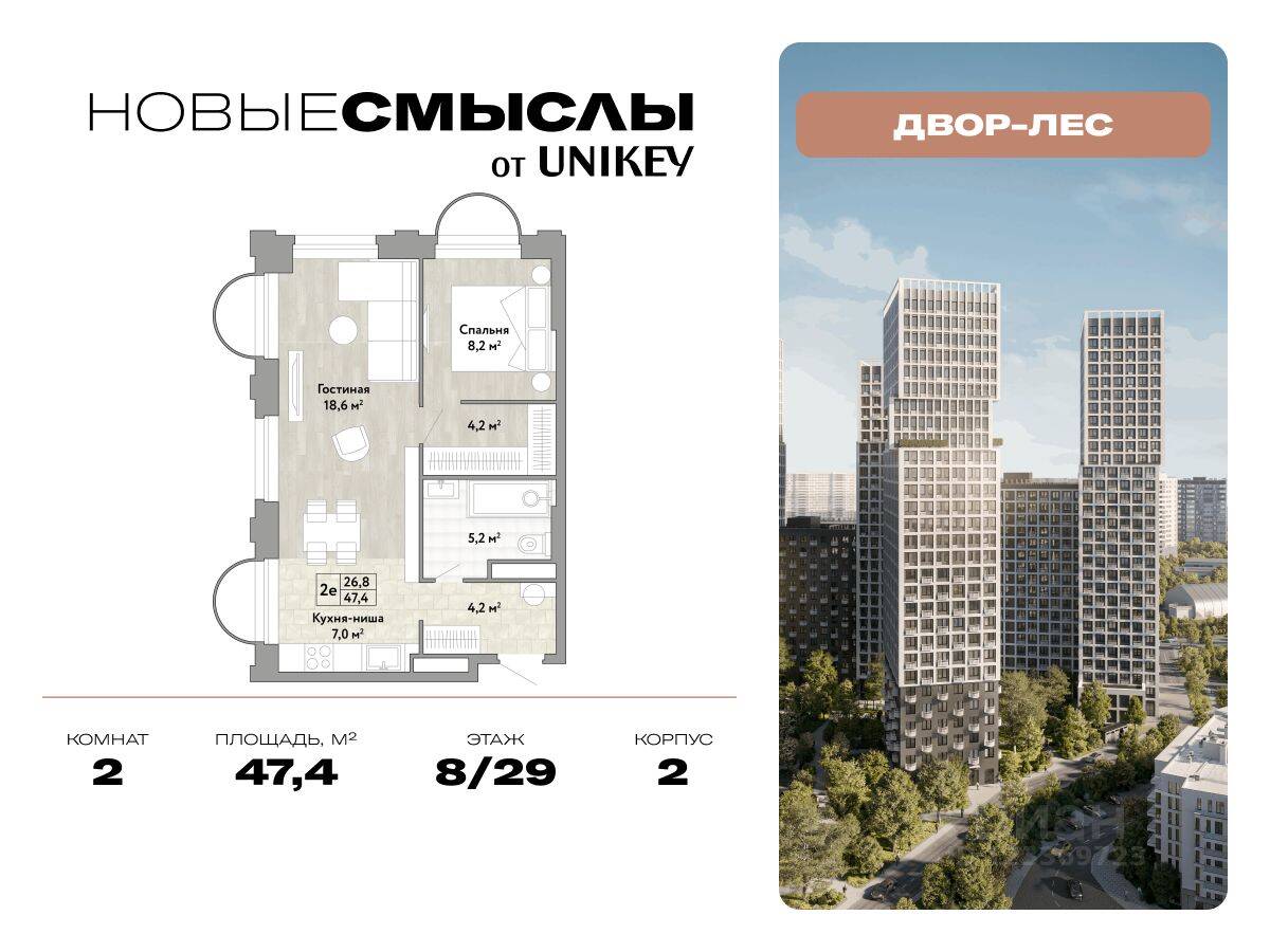 2-комн. квартира, 47,4 м², в ЖК Новые смыслы