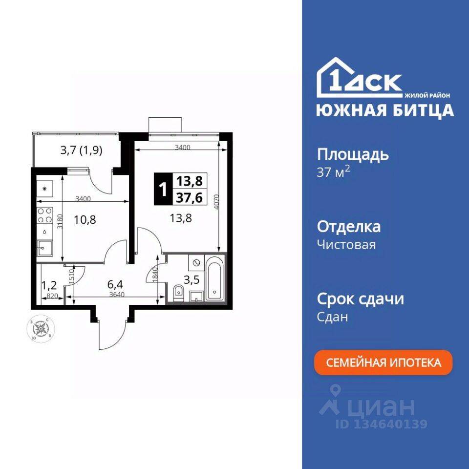 1-комн. квартира, 37,9 м², в ЖК «Южная Битца»