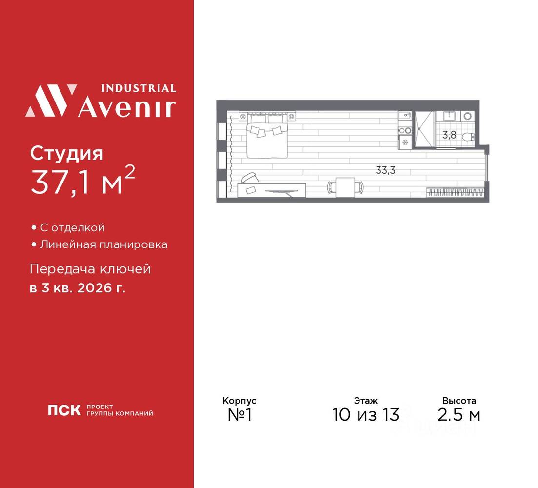 Квартира-студия, 37,1 м², в Апарт-комплекс Industrial Avenir