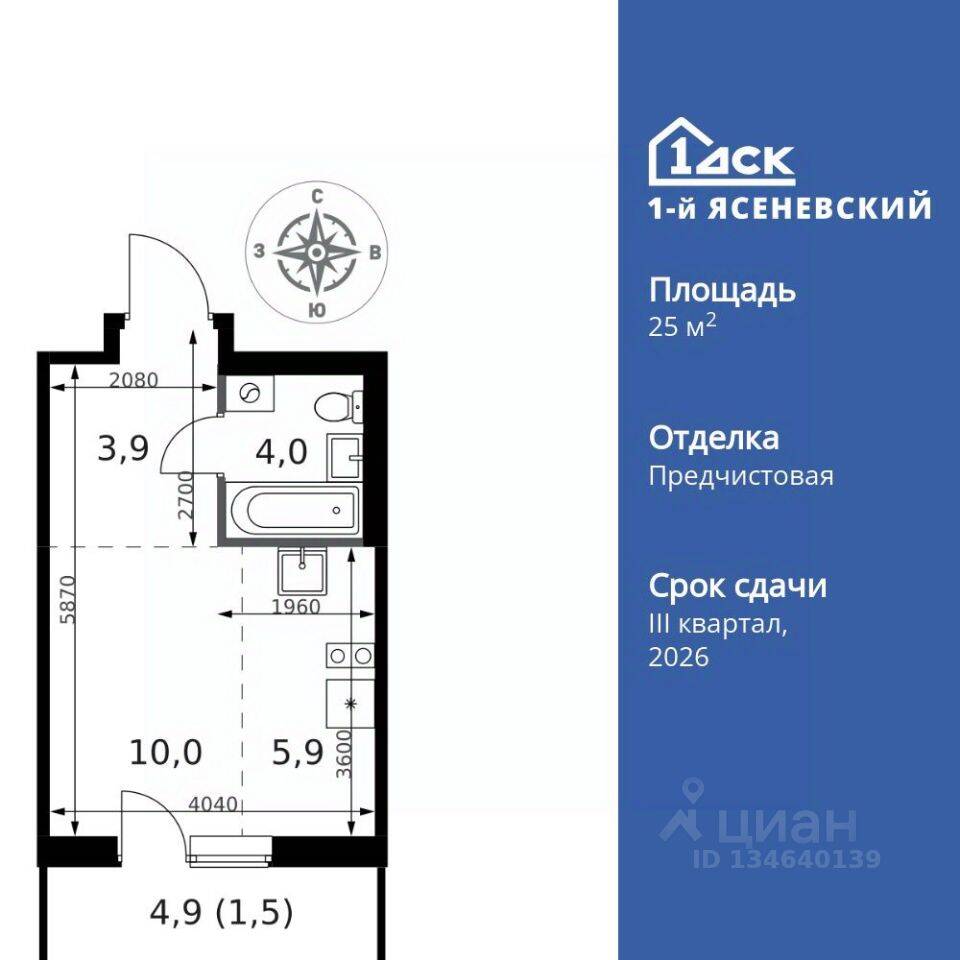 Квартира-студия, 25,3 м², в ЖК 1-й Ясеневский