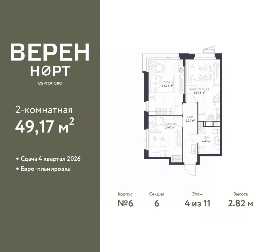 2-комн. квартира, 49,17 м², в ЖК ВЕРЕН НОРТ Сертолово