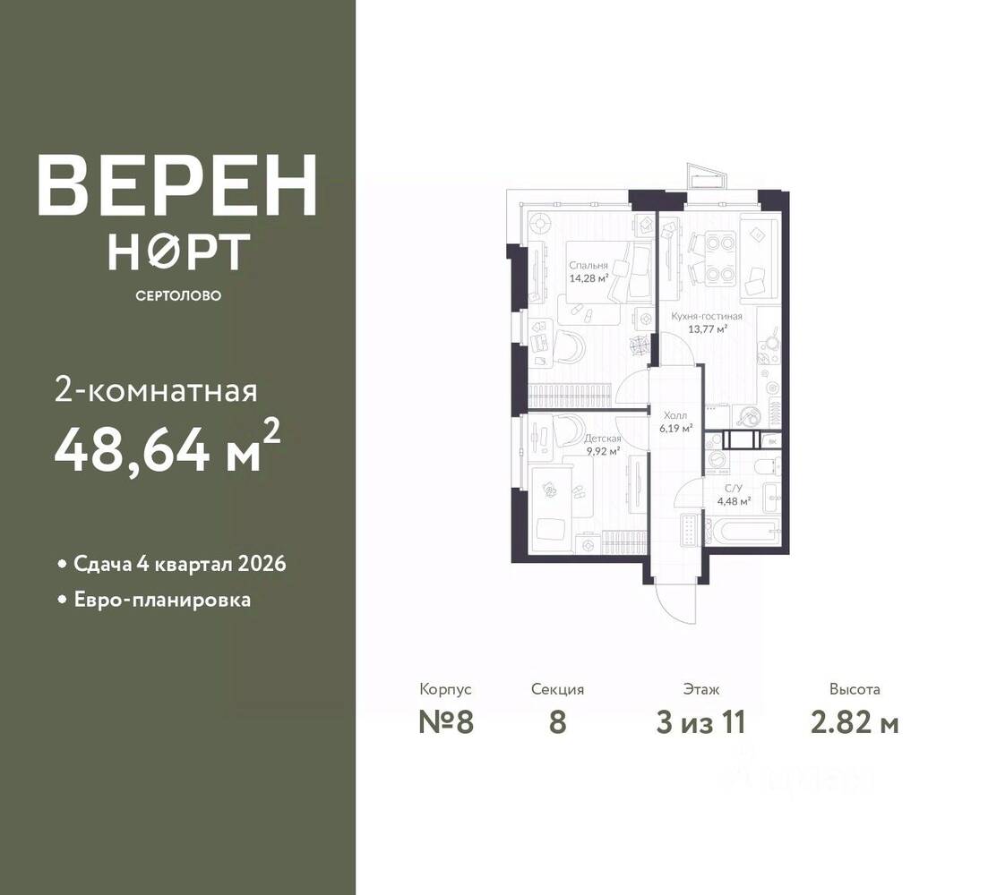 2-комн. квартира, 48,64 м², в ЖК ВЕРЕН НОРТ Сертолово