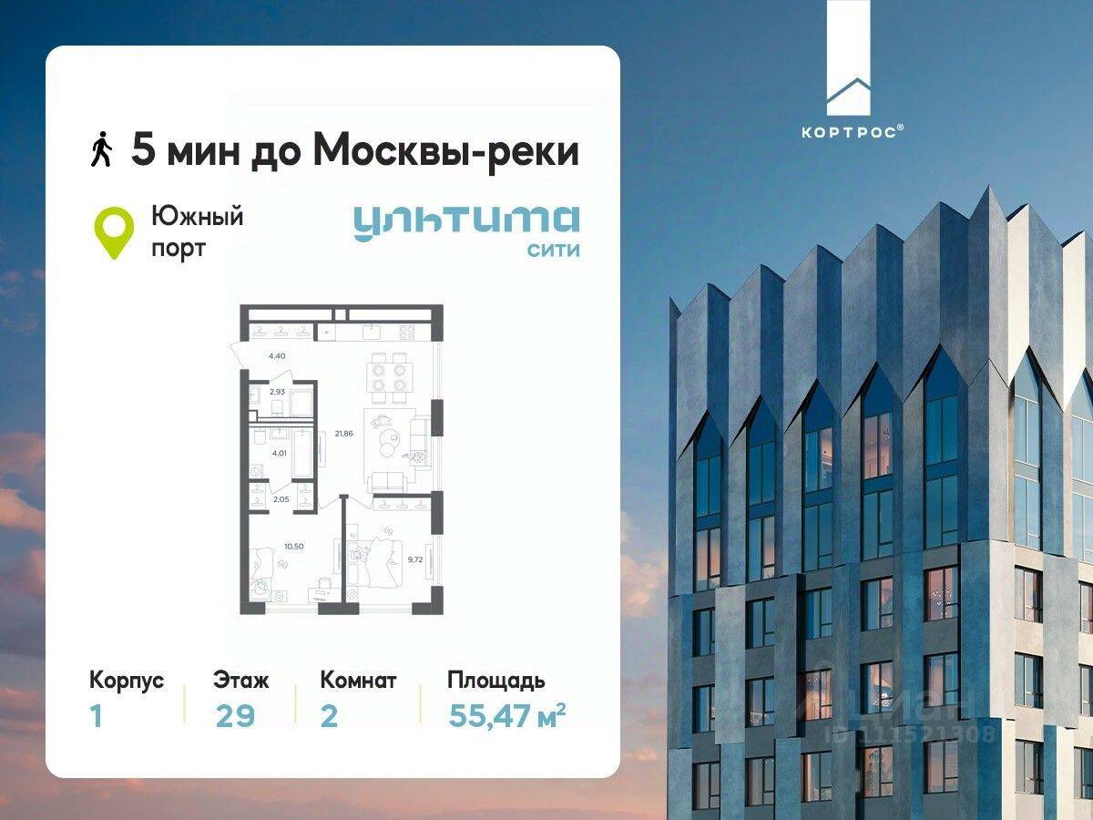 2-комн. квартира, 55,47 м², в ЖК «УЛЬТИМА Сити»