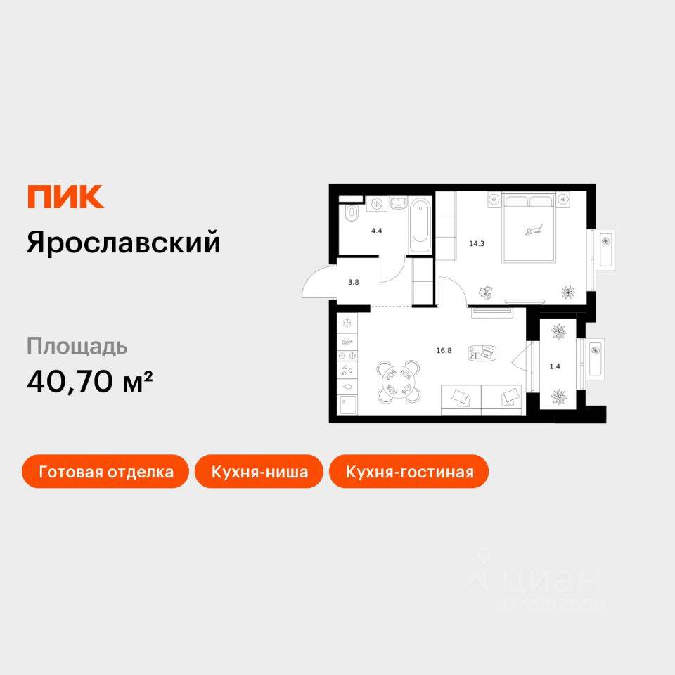 1-комн. квартира, 40,7 м², в ЖК «Ярославский»