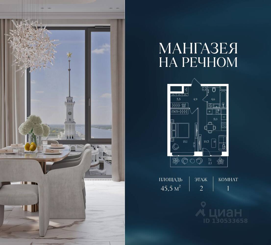 1-комн. квартира, 45,5 м², в ЖК Мангазея на Речном