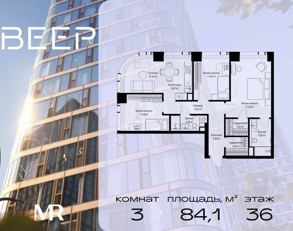 3-комн. квартира, 84,13 м², в ЖК Veer