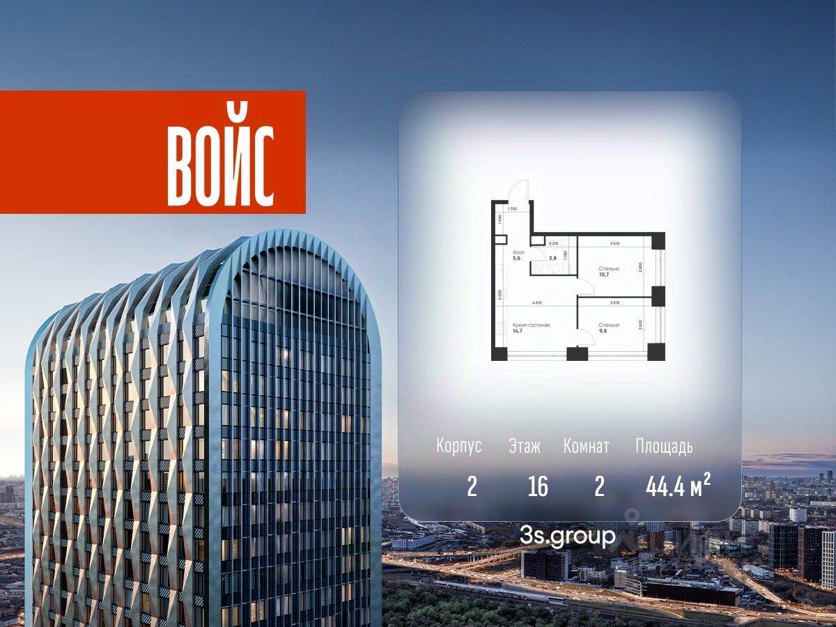 2-комн. квартира, 44,4 м², в ЖК Voice Towers