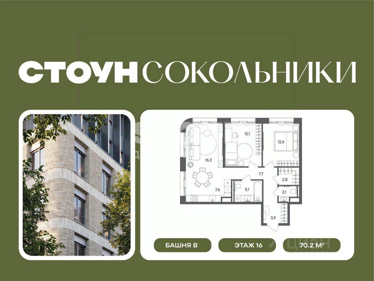 3-комн. квартира, 70,2 м², в ЖК «СТОУН Сокольники»