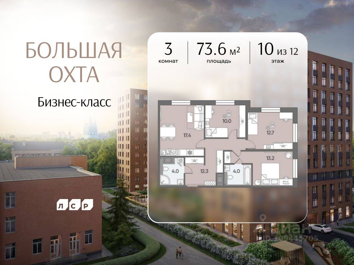 3-комн. квартира, 73,6 м², в ЖК ЛСР. Большая Охта