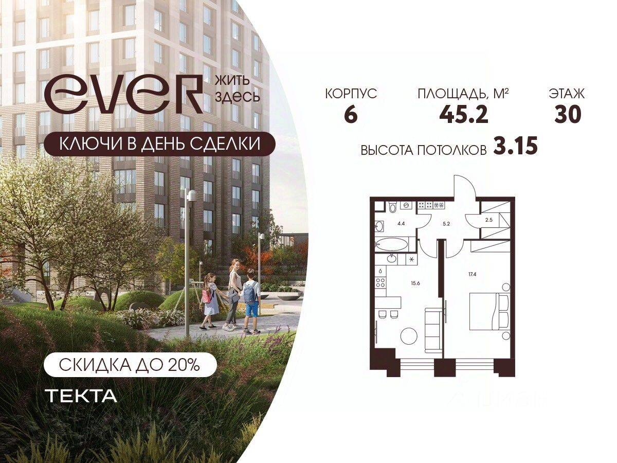 Планировка 2 комнатной квартиры, 45.2 м², в «EVER»
