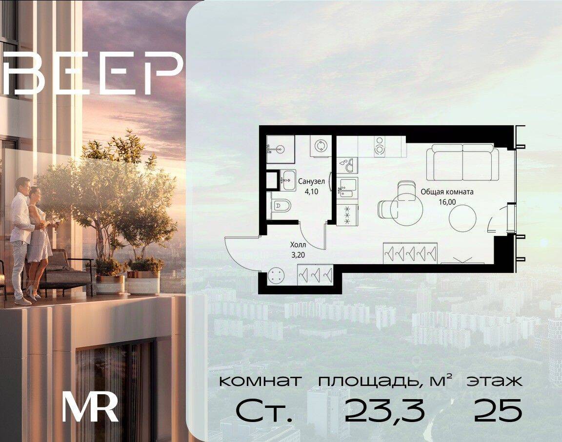 Квартира-студия, 23,3 м², в ЖК Veer