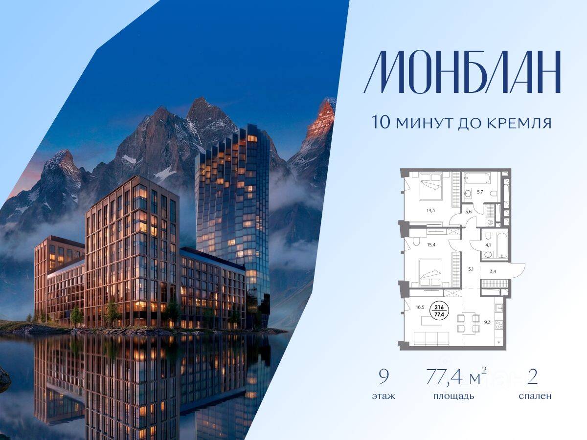 Планировка 2 комнатной квартиры, 77.4 м², в «Монблан»