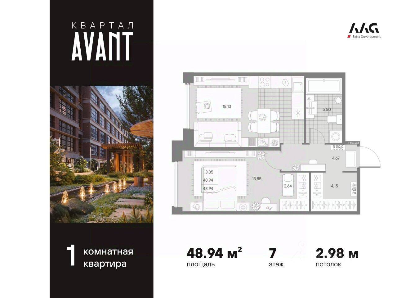 1-комн. квартира, 48,94 м², в МФК AVANT