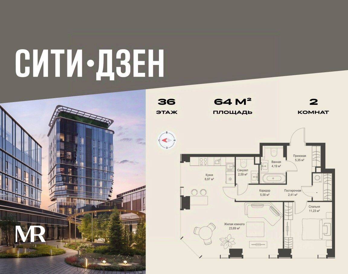 2-комн. квартира, 64,01 м², в ЖК Cityzen