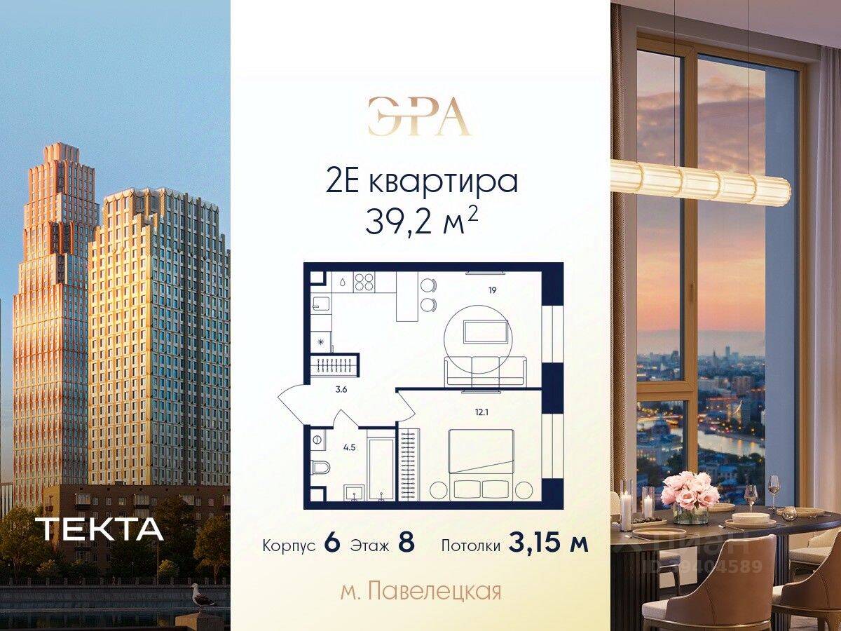 2-комн. квартира, 39,2 м², в ЖК ERA