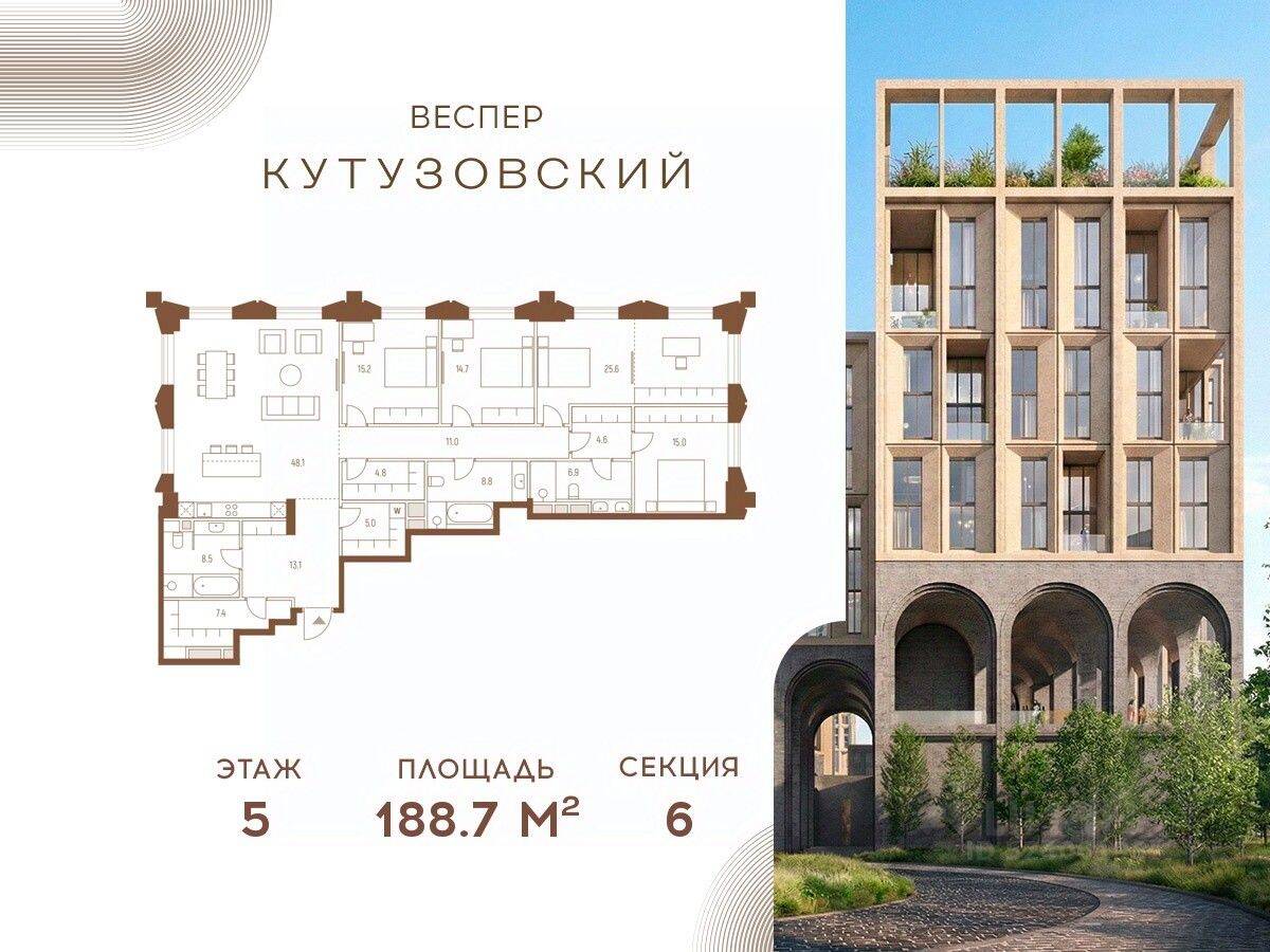 4-комн. квартира, 188,7 м², в ЖК Vesper Кутузовский