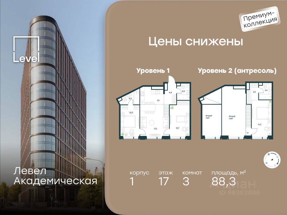 Планировка 3 комнатной квартиры, 88.3 м², в «Level Академическая»
