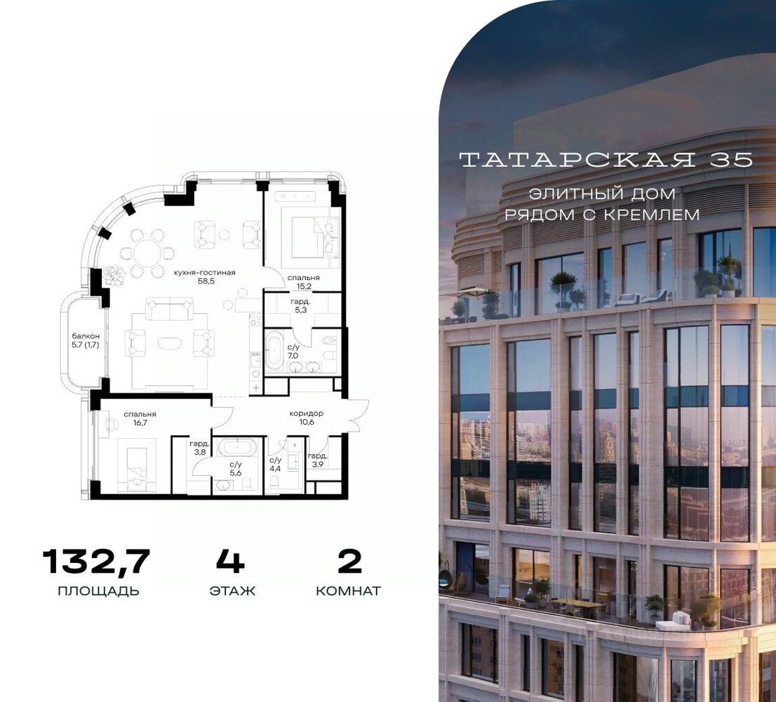 2-комн. квартира, 132,7 м², в ЖК Татарская 35