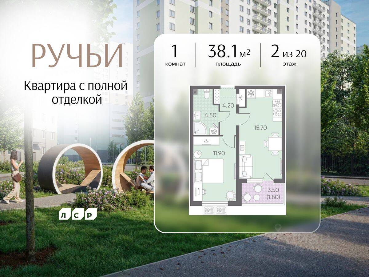 1-комн. квартира, 38,1 м², в ЖК «Ручьи»