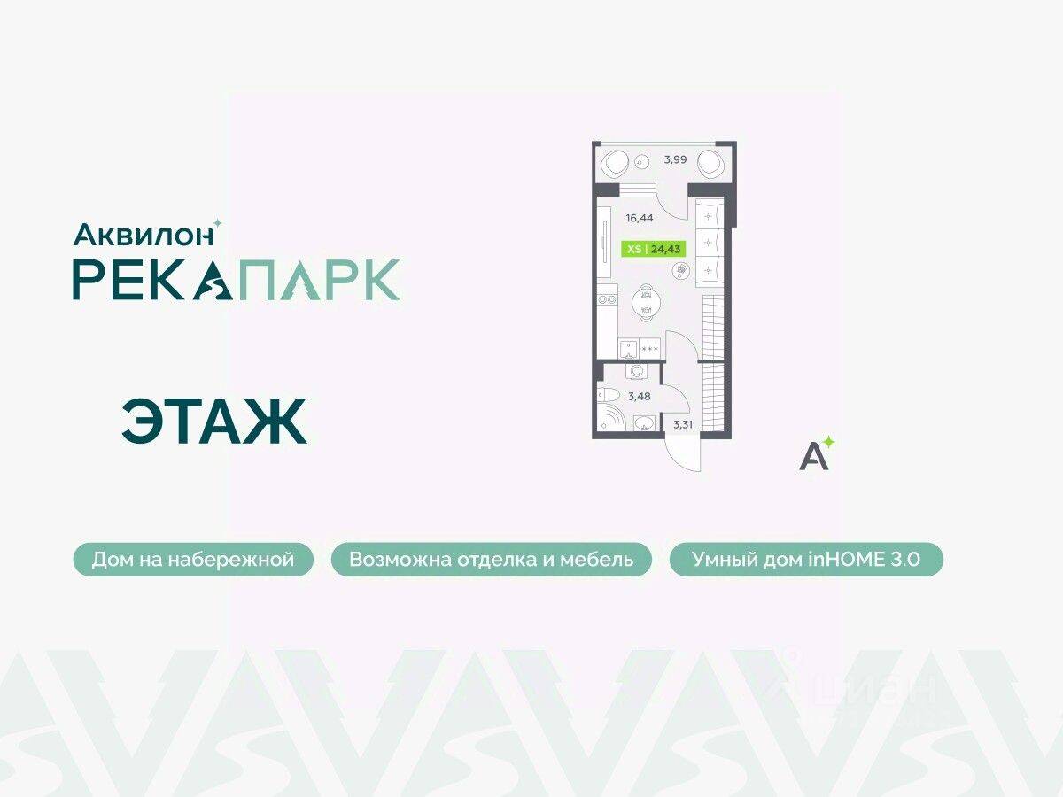 Квартира-студия, 24,43 м², в ЖК Аквилон RekaPark