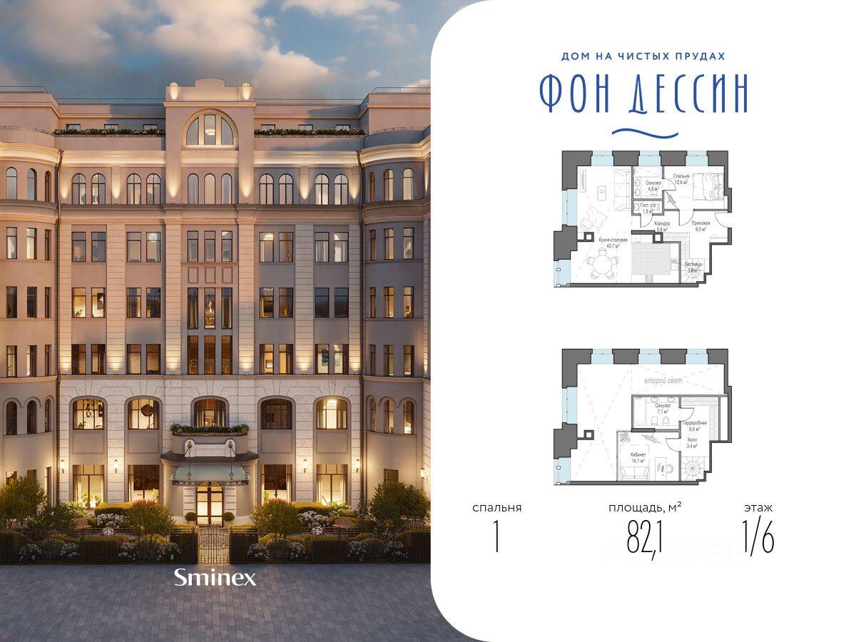 1-комн. квартира, 82 м², в ЖК Исторический дом «Фон Дессин»