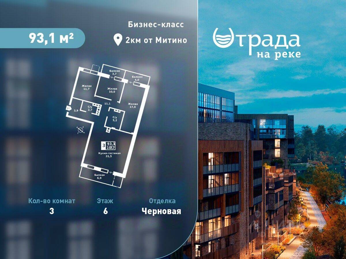 Планировка 3 комнатной квартиры, 93.1 м², в «Отрада на реке»