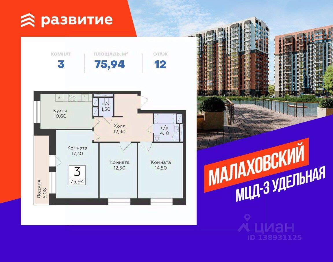 3-комн. квартира, 75,94 м², в ЖК «Малаховский»