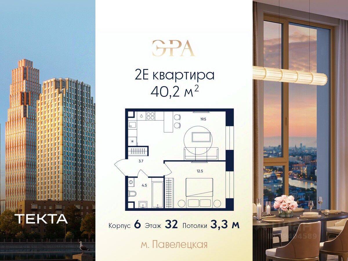 2-комн. квартира, 40,2 м², в ЖК ERA