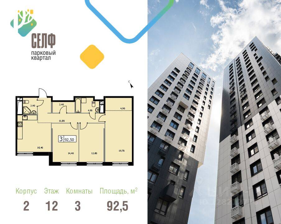 3-комн. квартира, 92,5 м², в ЖК Парковый квартал «SELF»