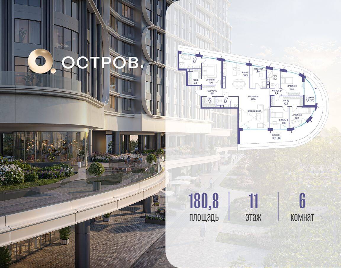 6-комн. квартира, 180,8 м², в ЖК Остров
