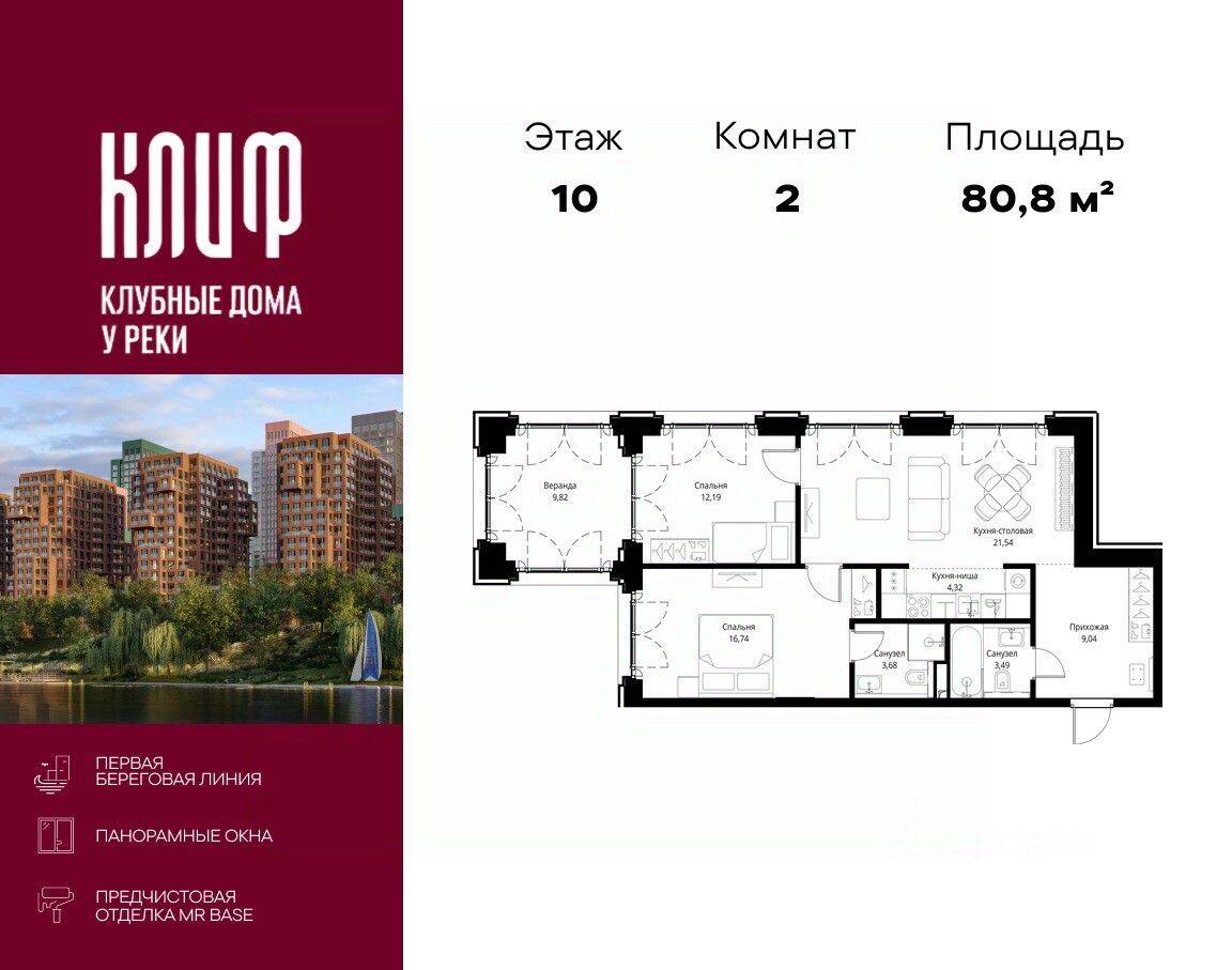 2-комн. квартира, 80,82 м², в ЖК City Bay