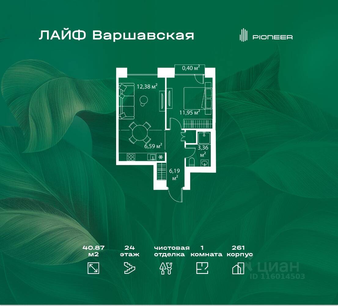 1-комн. квартира, 40,87 м², в ЖК «LIFE Варшавская»