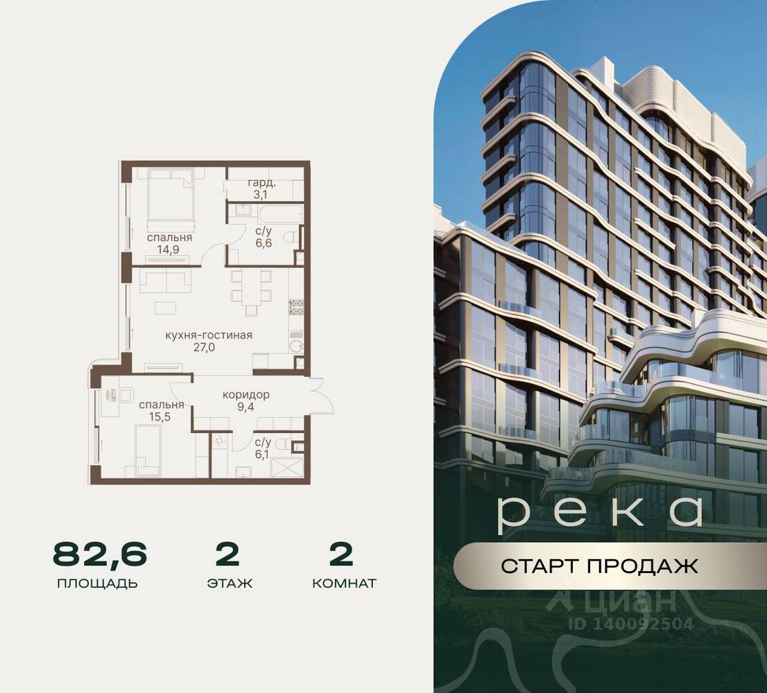 2-комн. квартира, 82,6 м², в ЖК Река