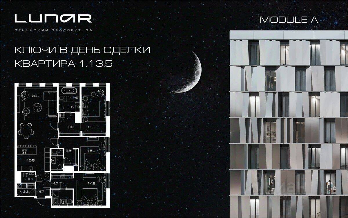 3-комн. квартира, 137 м², в ЖК LUNAR