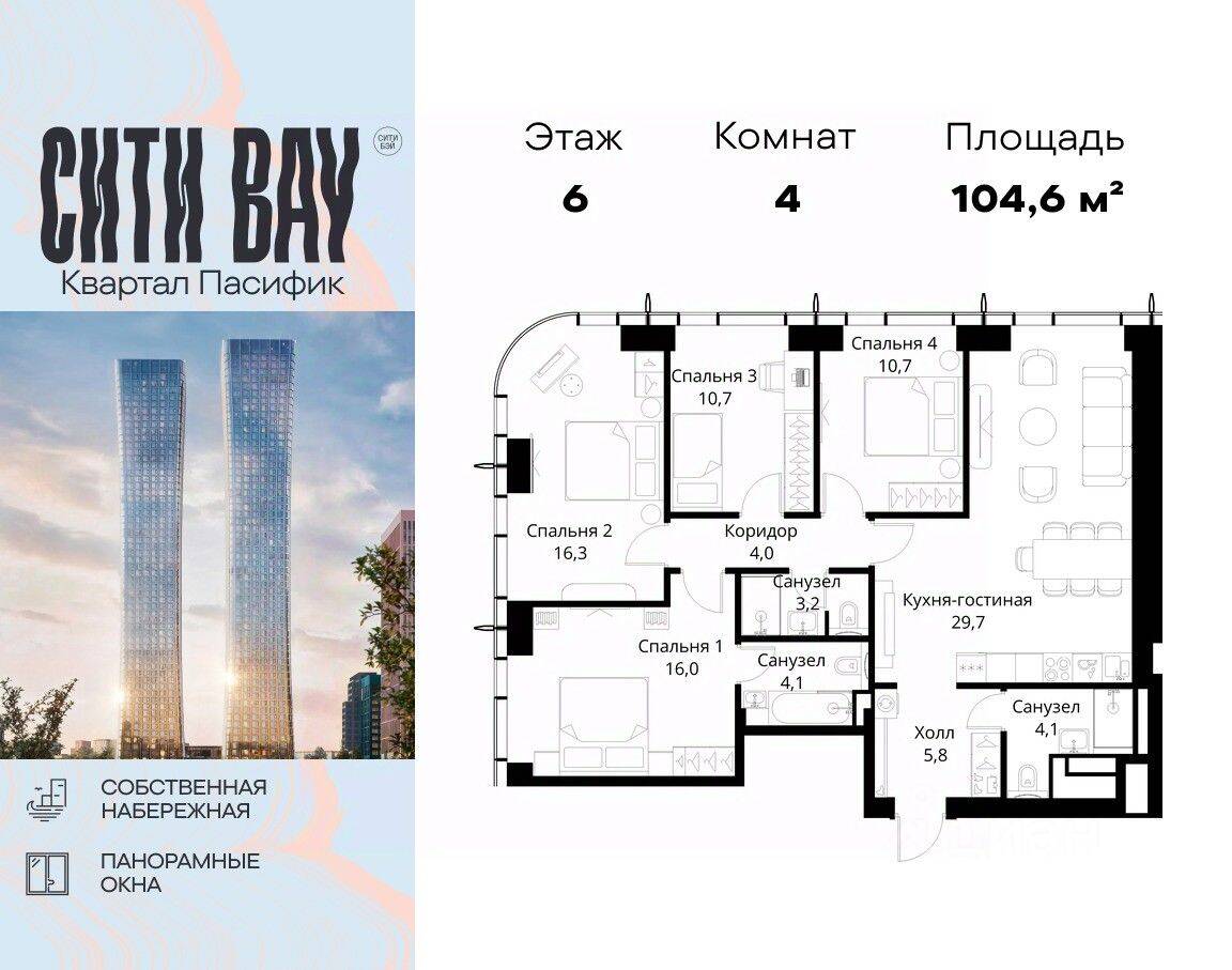 4-комн. квартира, 104,6 м², в ЖК City Bay