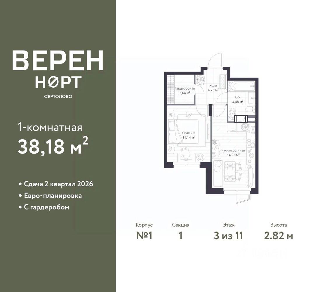 1-комн. квартира, 38,18 м², в ЖК Veren Nort сертолово