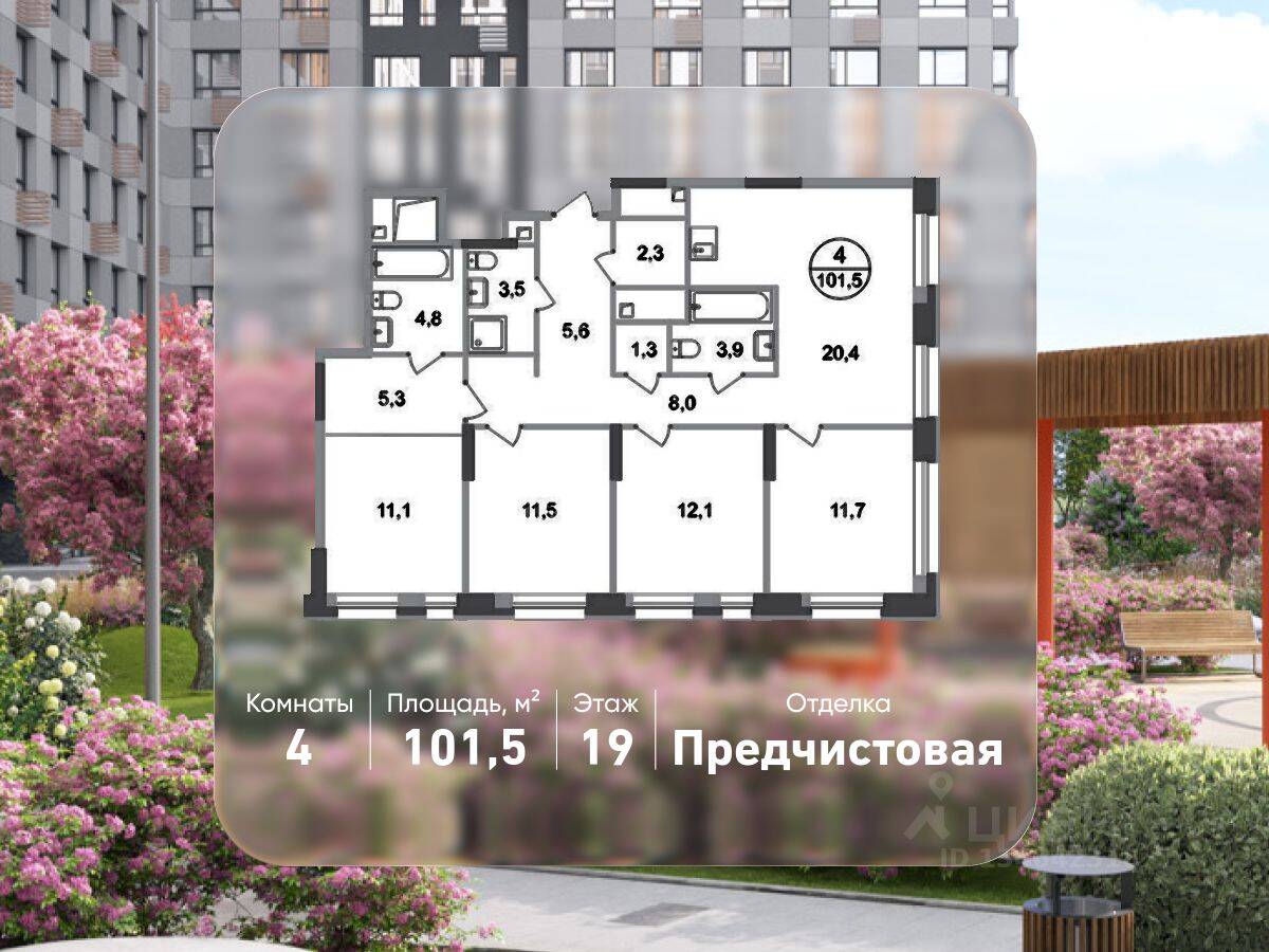 4-комн. квартира, 101,5 м², в ЖК «Первый Московский»