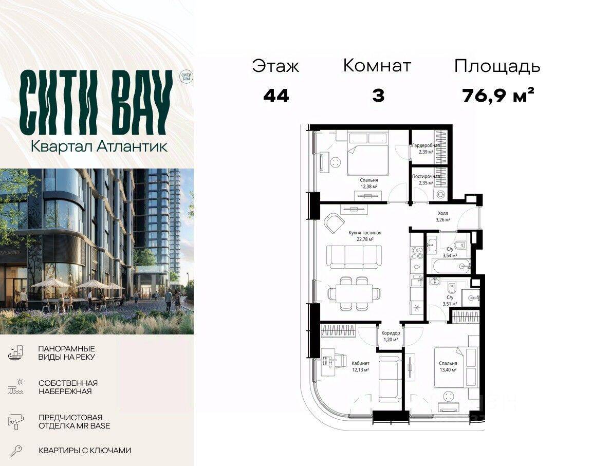 3-комн. квартира, 76,94 м², в ЖК City Bay
