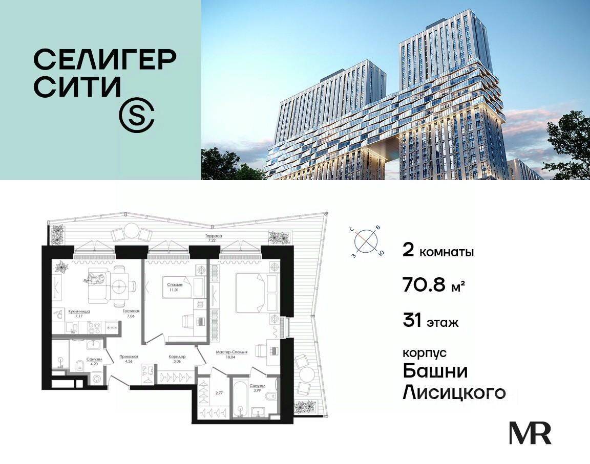 2-комн. квартира, 70,83 м², в ЖК Селигер Сити