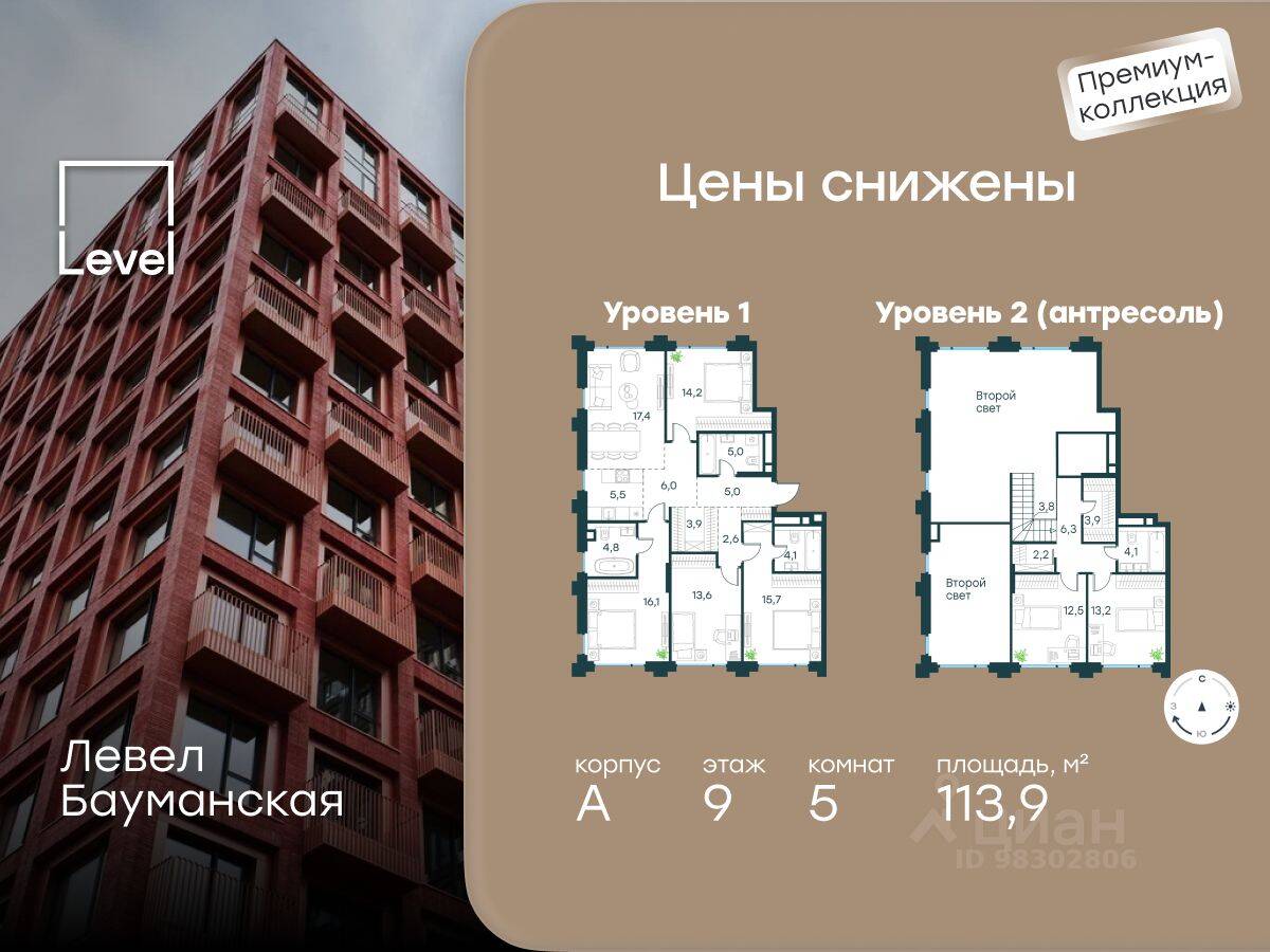 Планировка многокомнатной квартиры, 113.9 м², в «Level Бауманская»