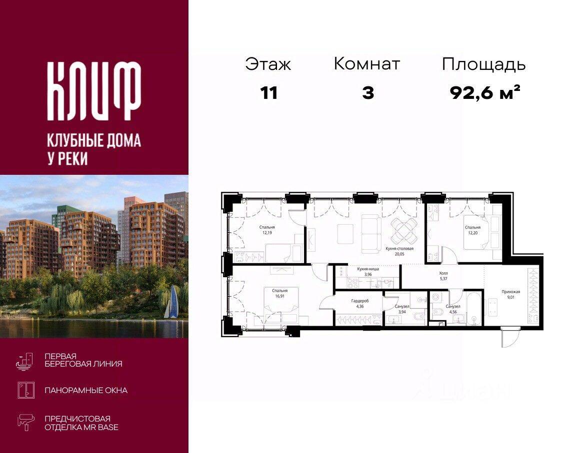 3-комн. квартира, 92,55 м², в ЖК City Bay